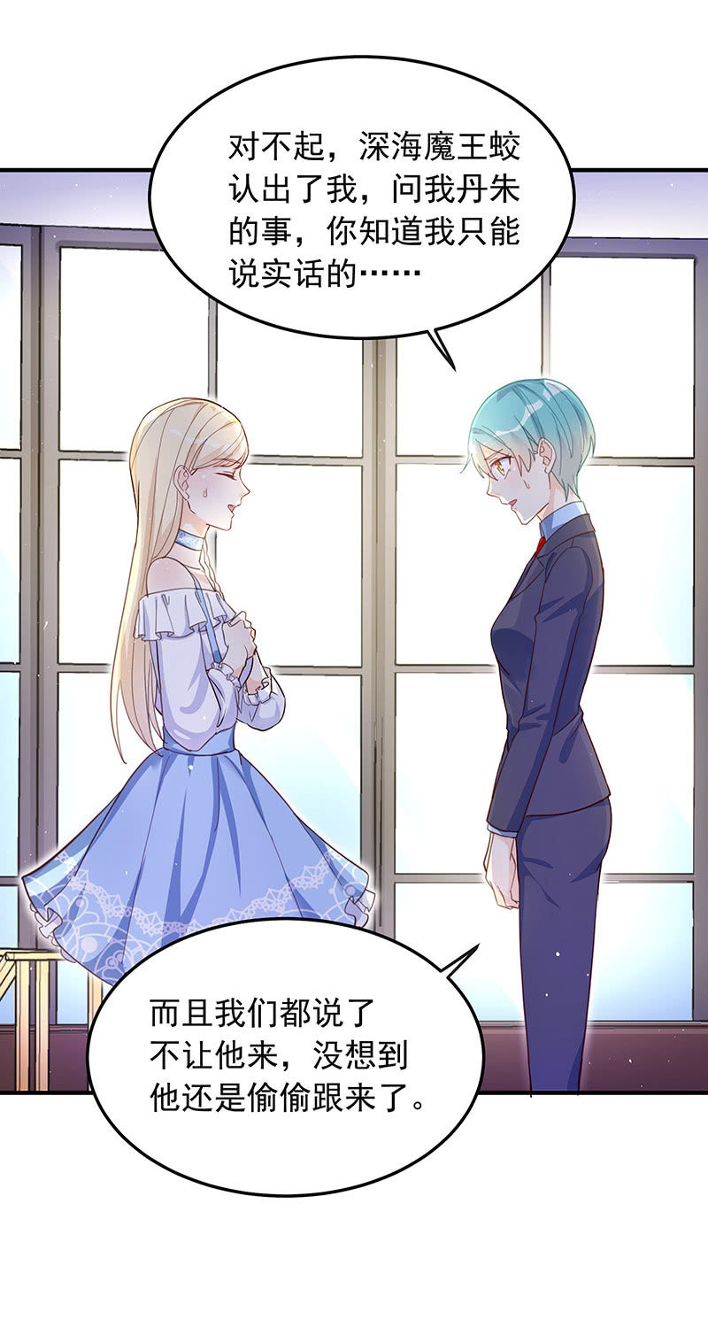 《魔女的家宴》第34话 第23页