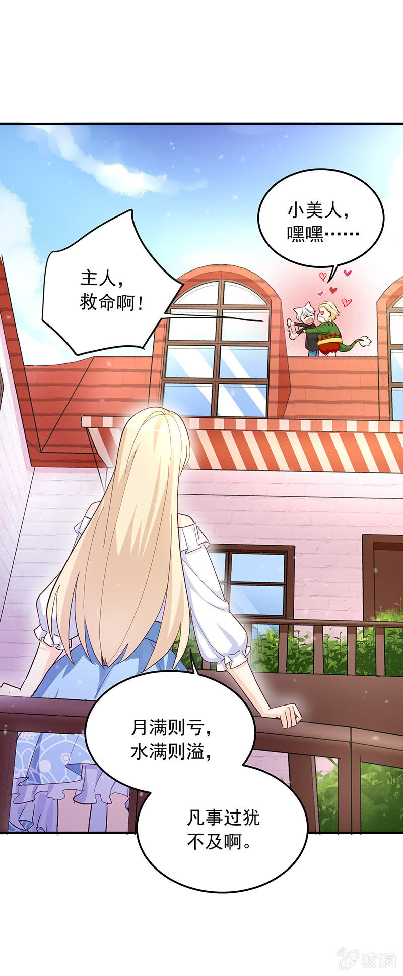 《魔女的家宴》第34话 第25页