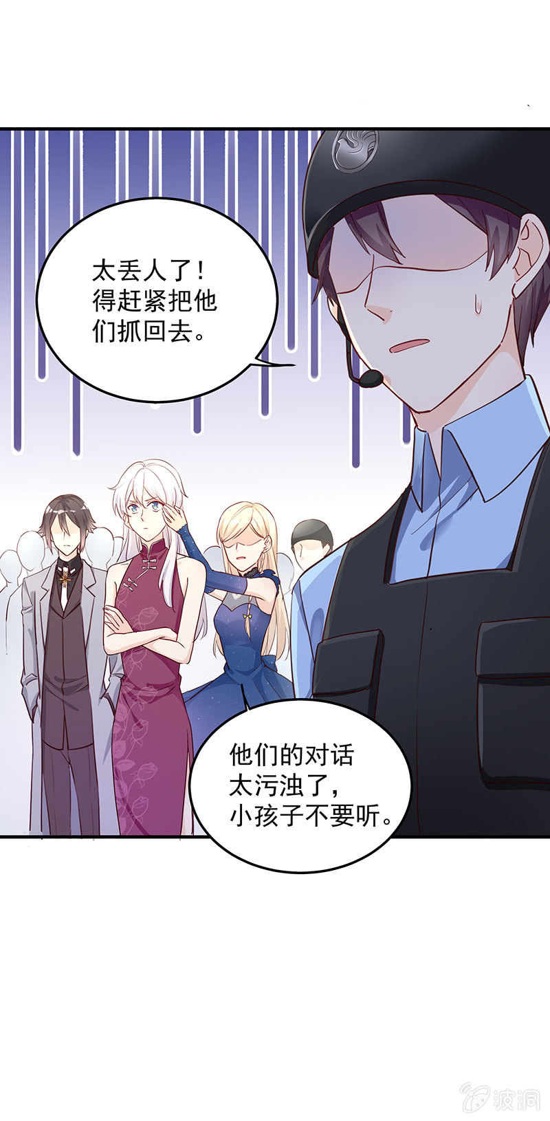《魔女的家宴》第34话 第9页