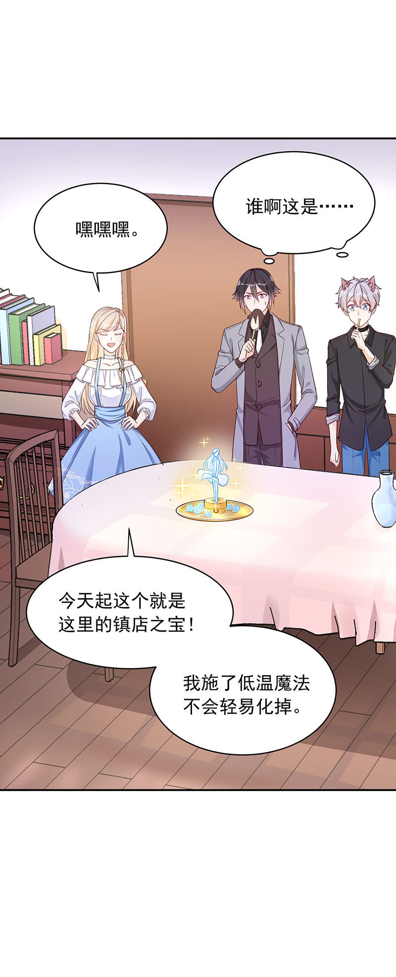 《魔女的家宴》番外-夏日美味小课堂 第12页