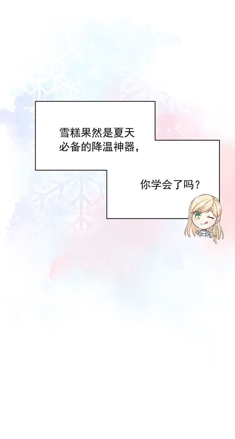 《魔女的家宴》番外-夏日美味小课堂 第16页