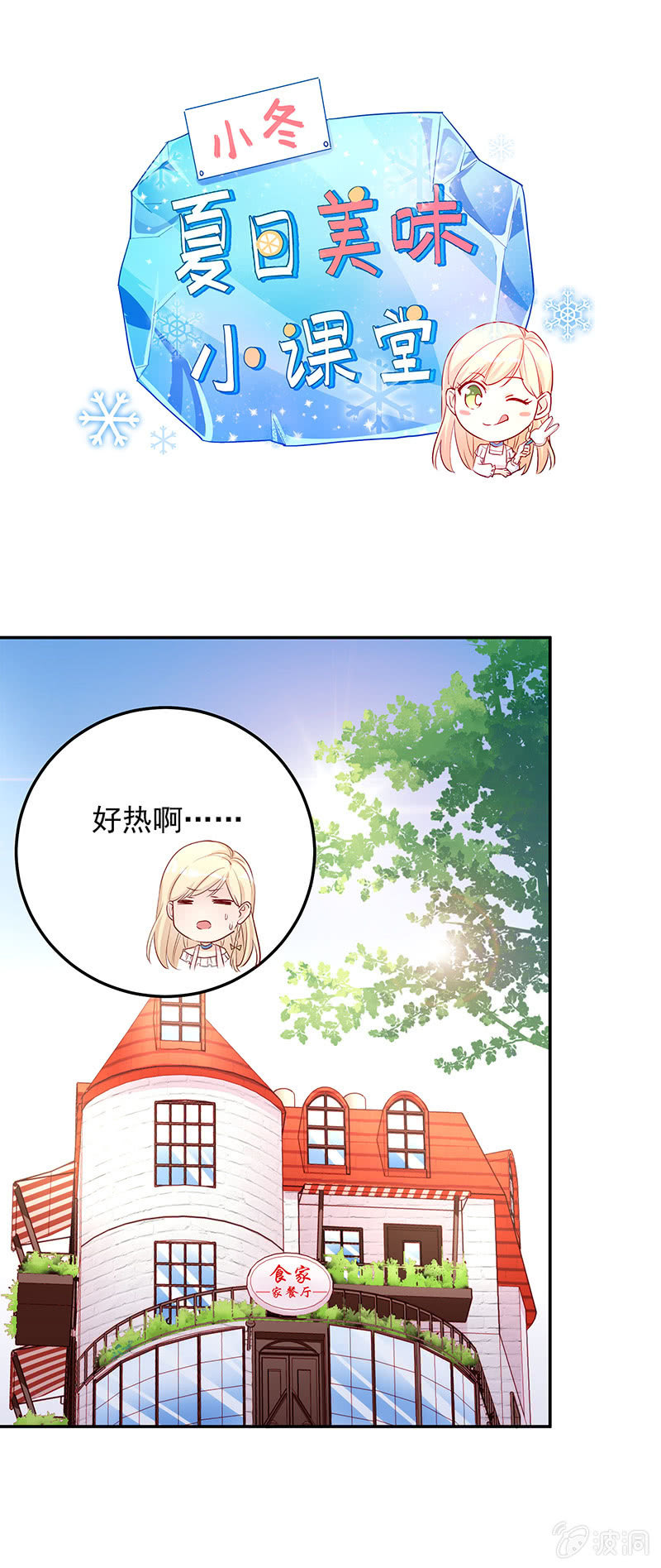 《魔女的家宴》番外-夏日美味小课堂 第1页