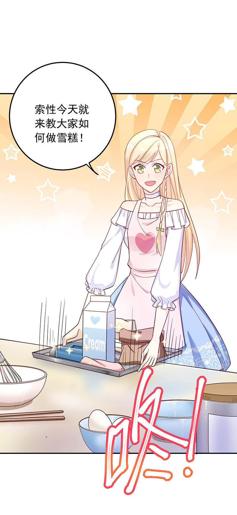 《魔女的家宴》番外-夏日美味小课堂 第2页