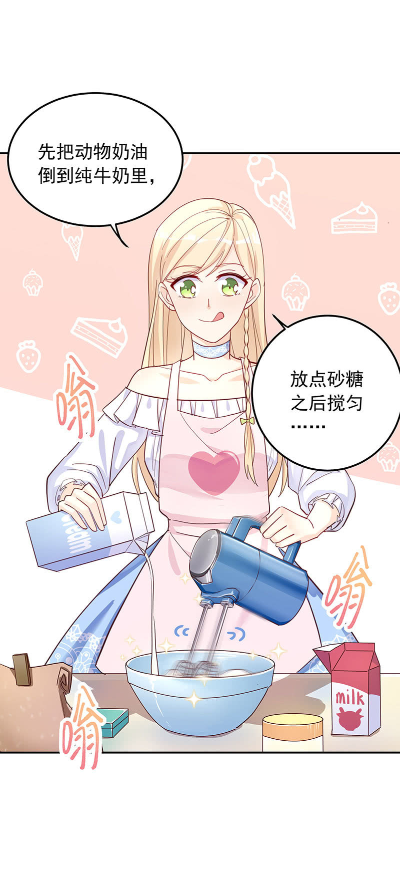《魔女的家宴》番外-夏日美味小课堂 第3页