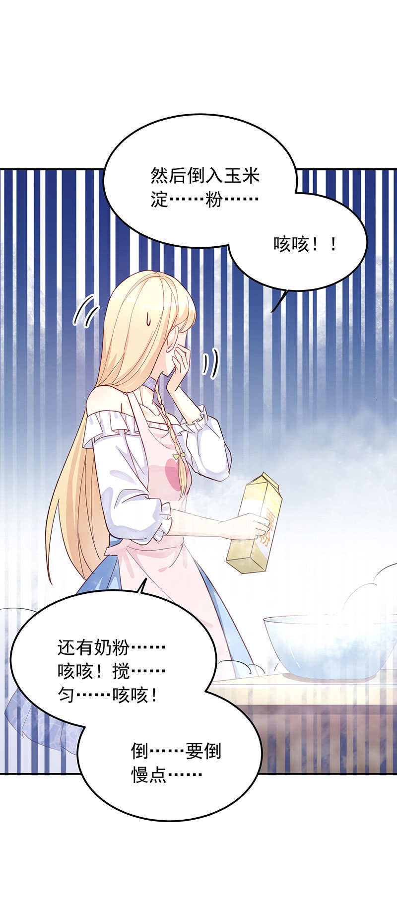 《魔女的家宴》番外-夏日美味小课堂 第4页