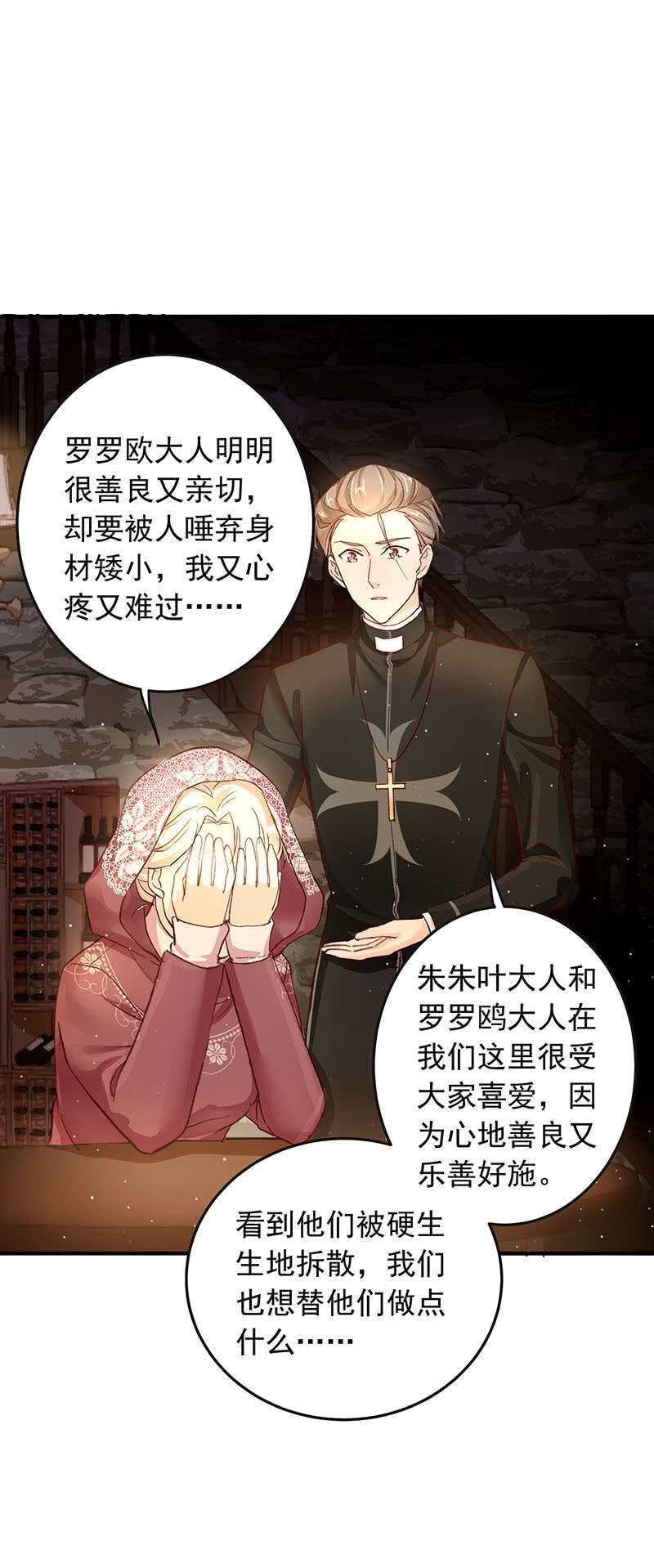 《魔女的家宴》第39话 第10页