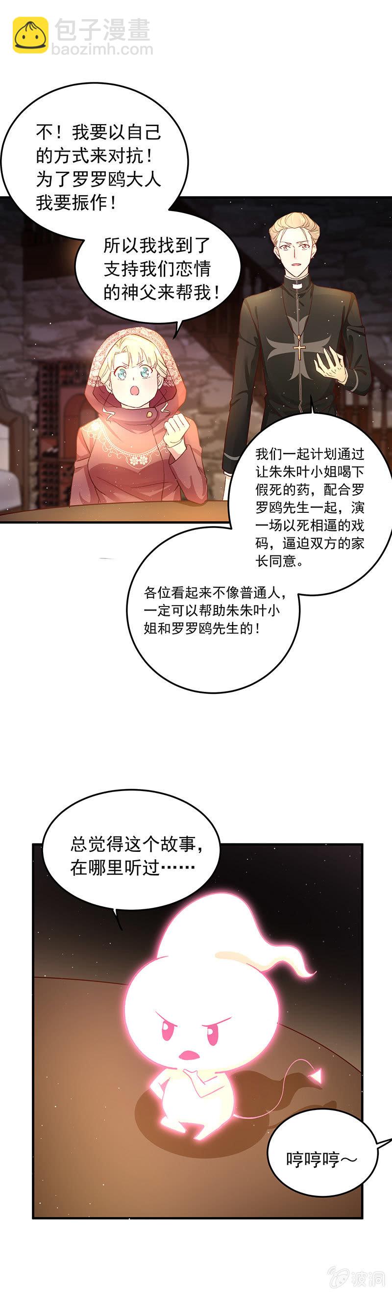 《魔女的家宴》第39话 第13页