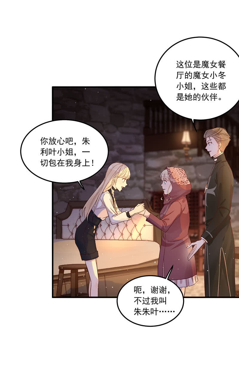《魔女的家宴》第39话 第16页