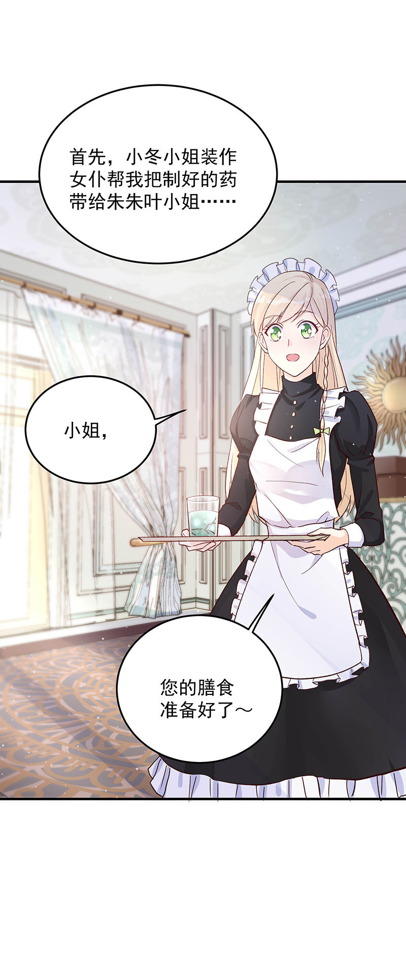 《魔女的家宴》第39话 第19页