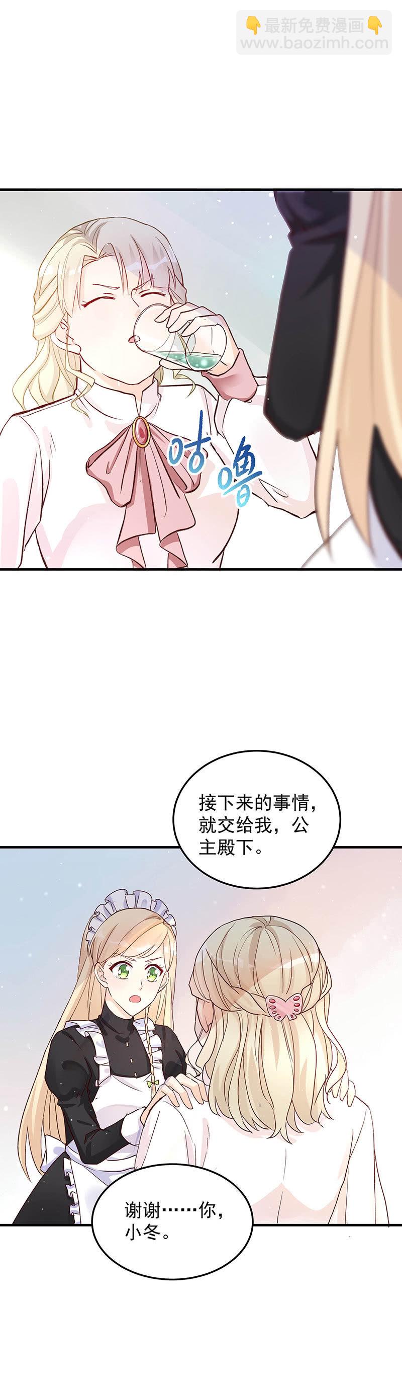 《魔女的家宴》第39话 第20页