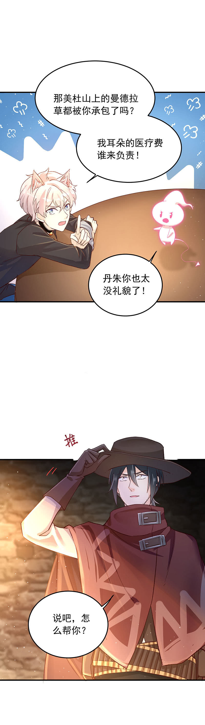 《魔女的家宴》第39话 第6页