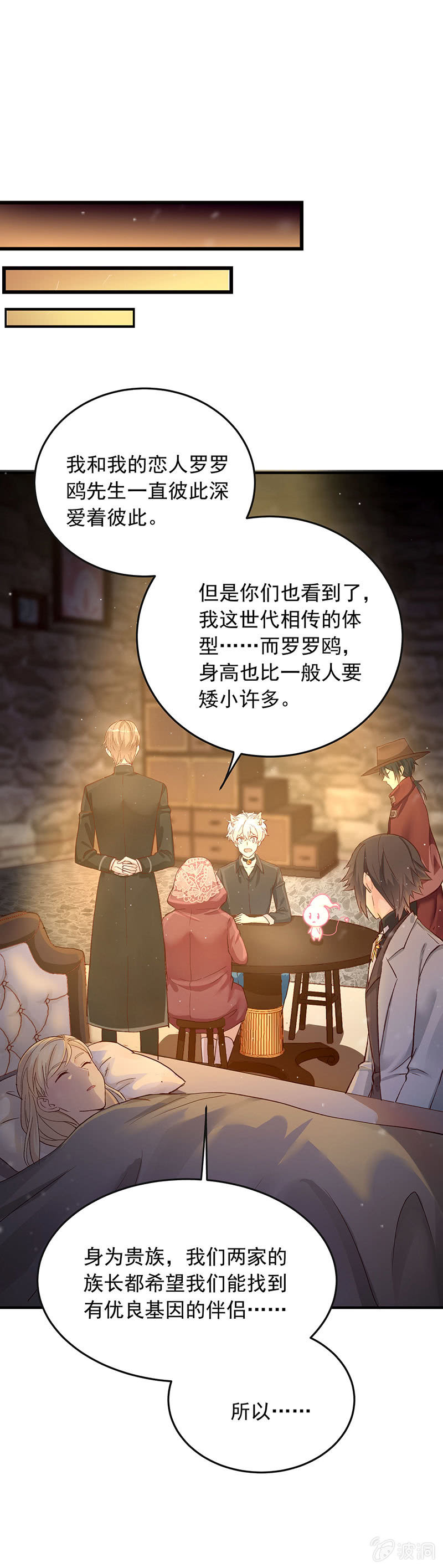 《魔女的家宴》第39话 第9页