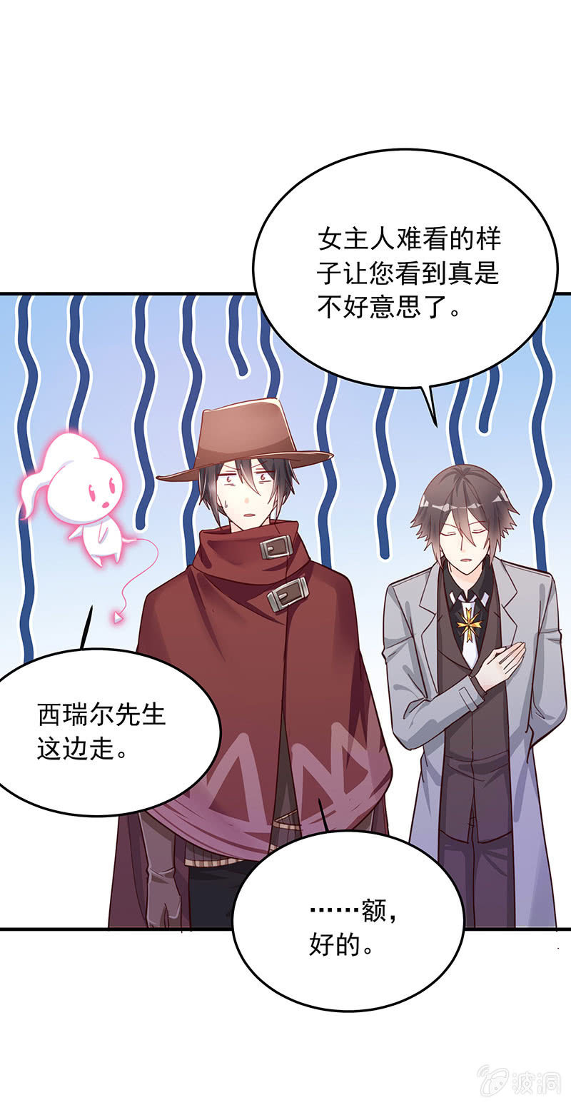 《魔女的家宴》第37话 第17页
