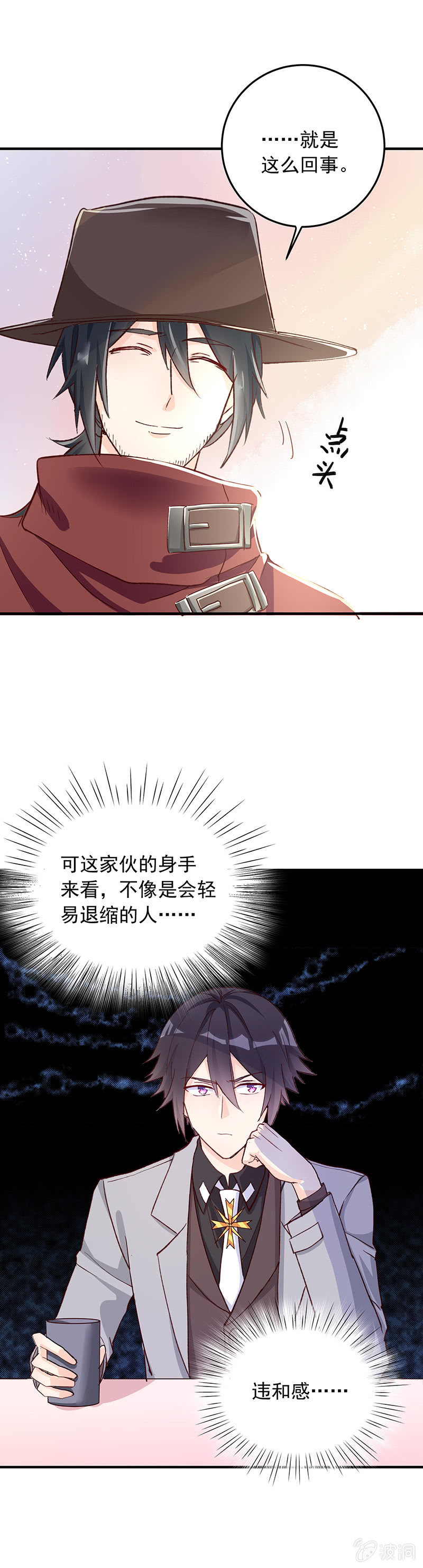 《魔女的家宴》第37话 第5页