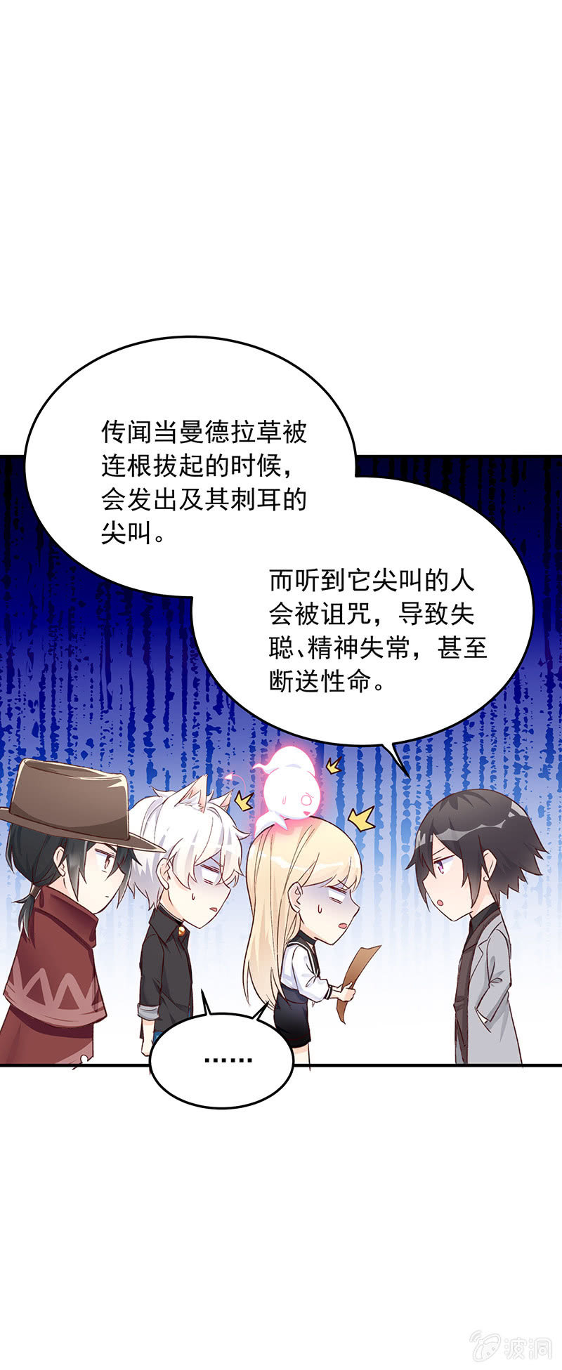 《魔女的家宴》第37话 第9页