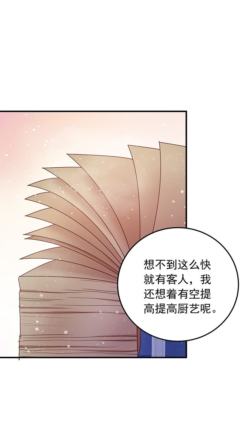 《魔女的家宴》第36话 第2页