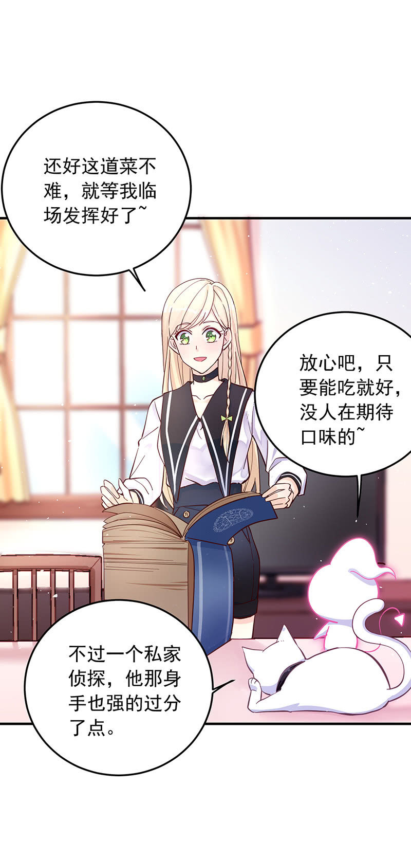 《魔女的家宴》第36话 第3页