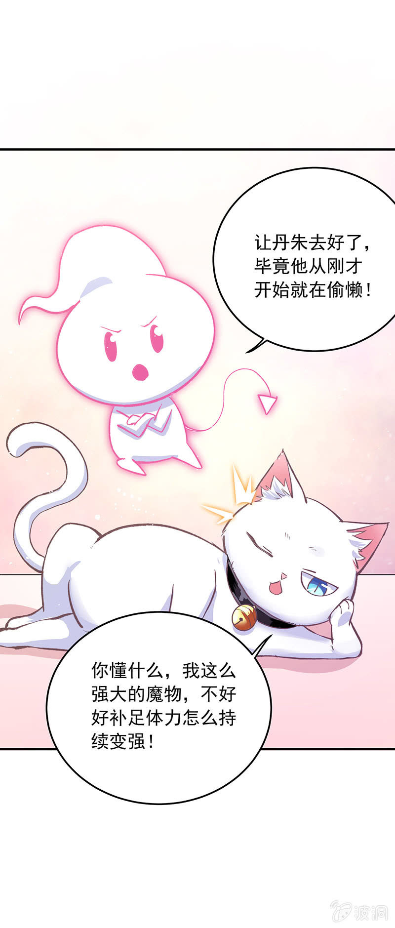《魔女的家宴》第36话 第5页