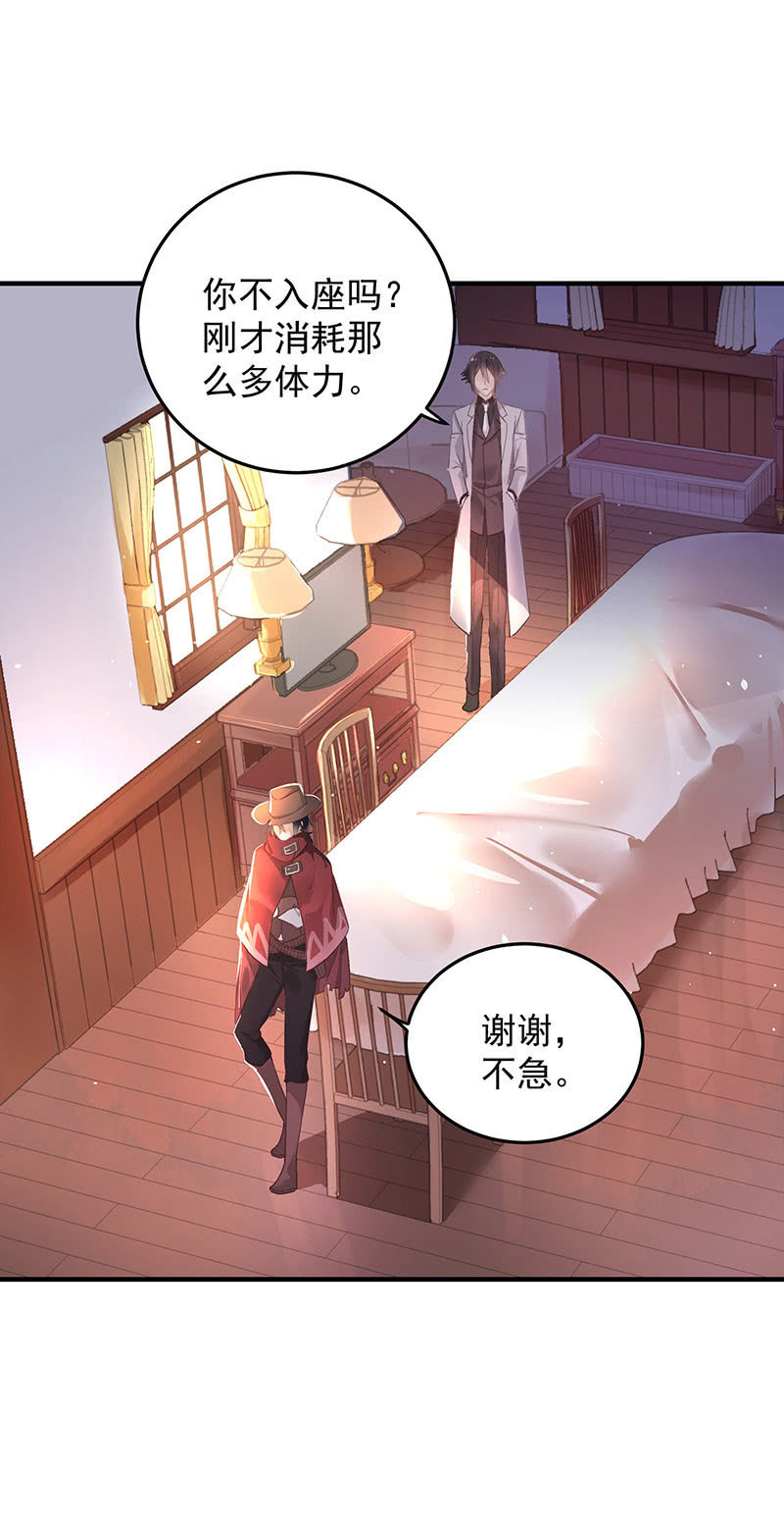 《魔女的家宴》第36话 第8页