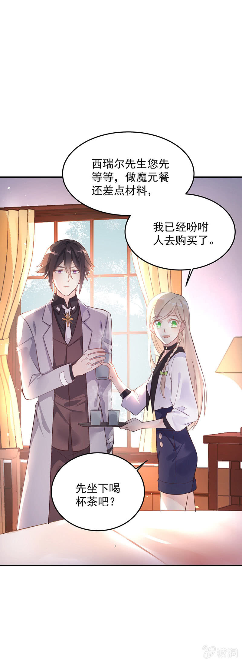 《魔女的家宴》第36话 第9页