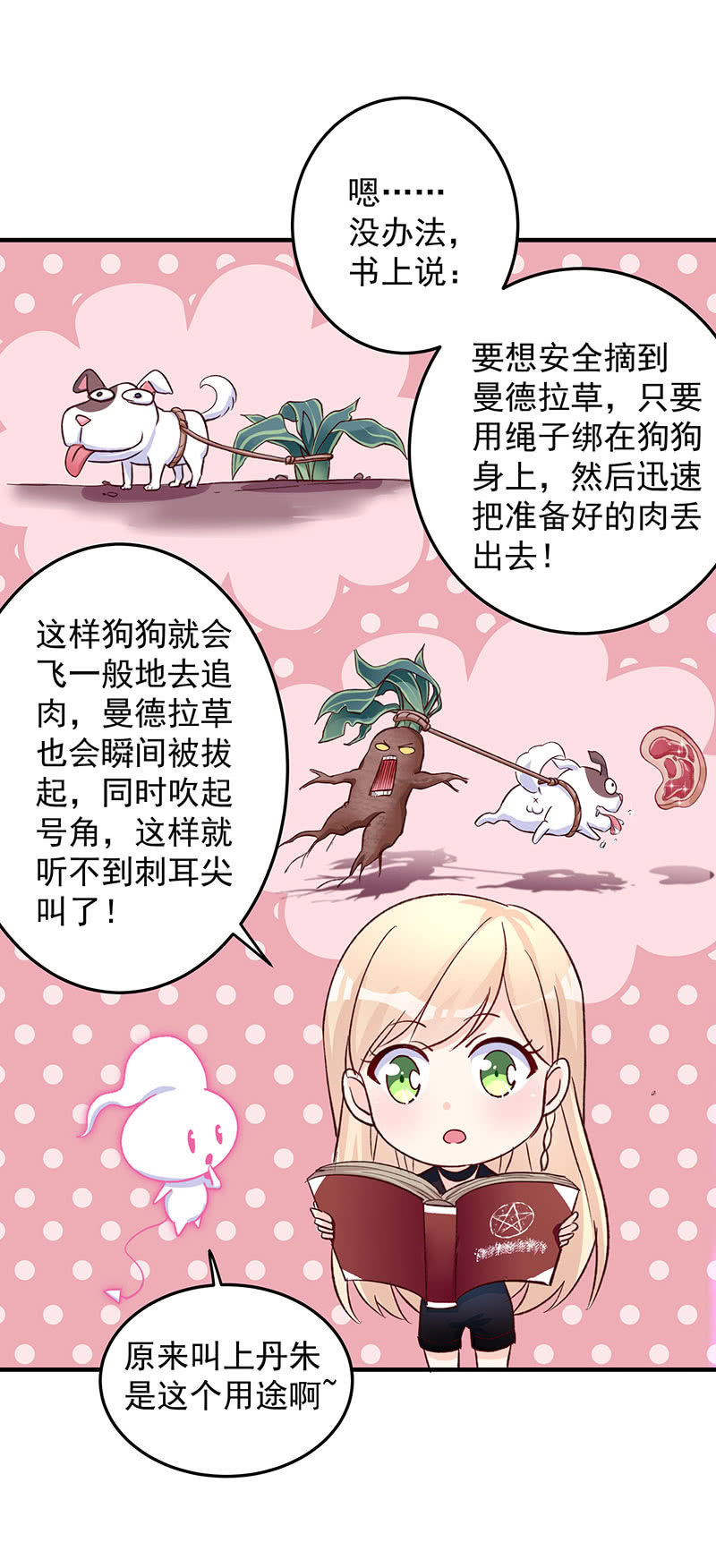 《魔女的家宴》第38话 第10页