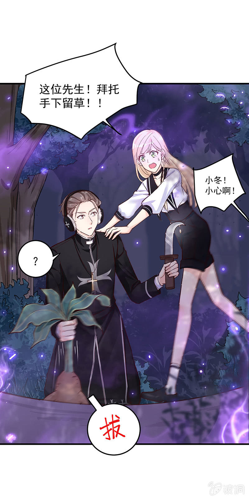 《魔女的家宴》第38话 第17页