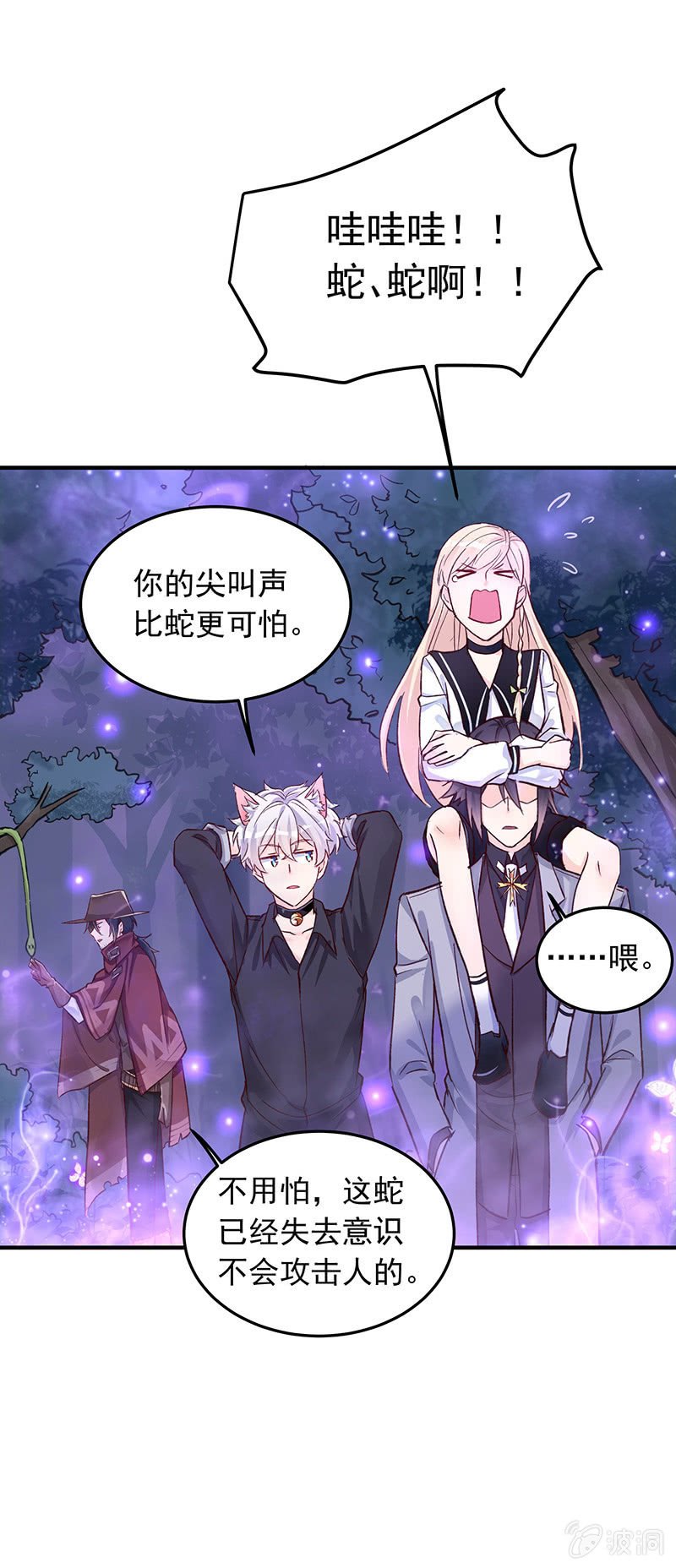 《魔女的家宴》第38话 第5页