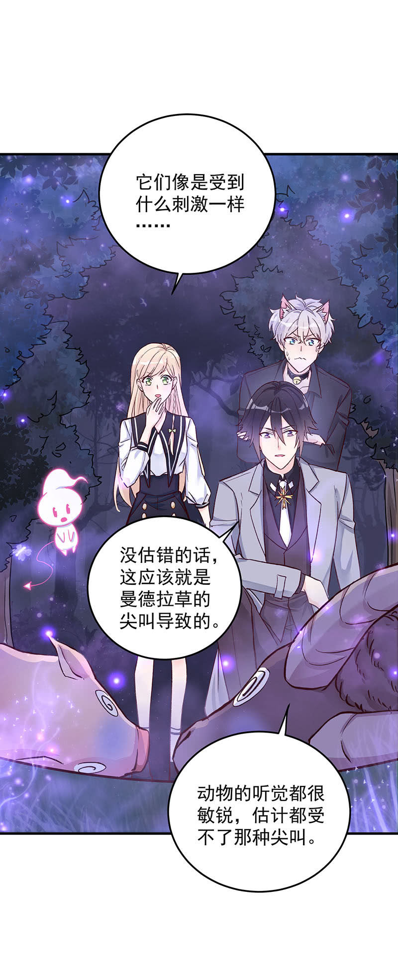 《魔女的家宴》第38话 第7页
