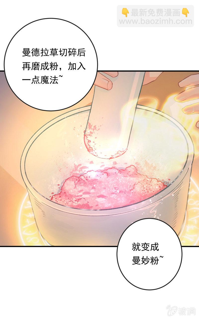 《魔女的家宴》第42话 第13页