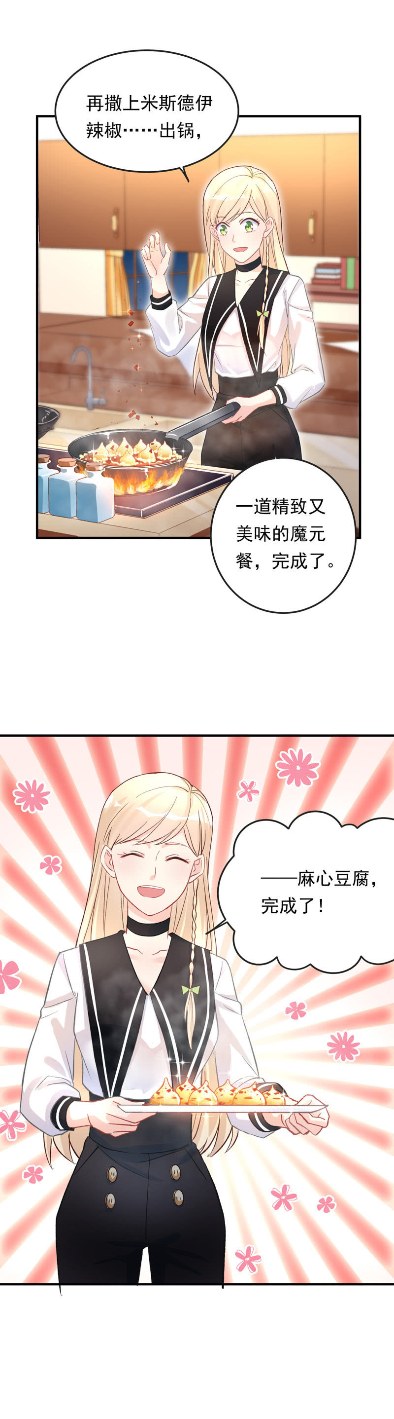 《魔女的家宴》第42话 第16页