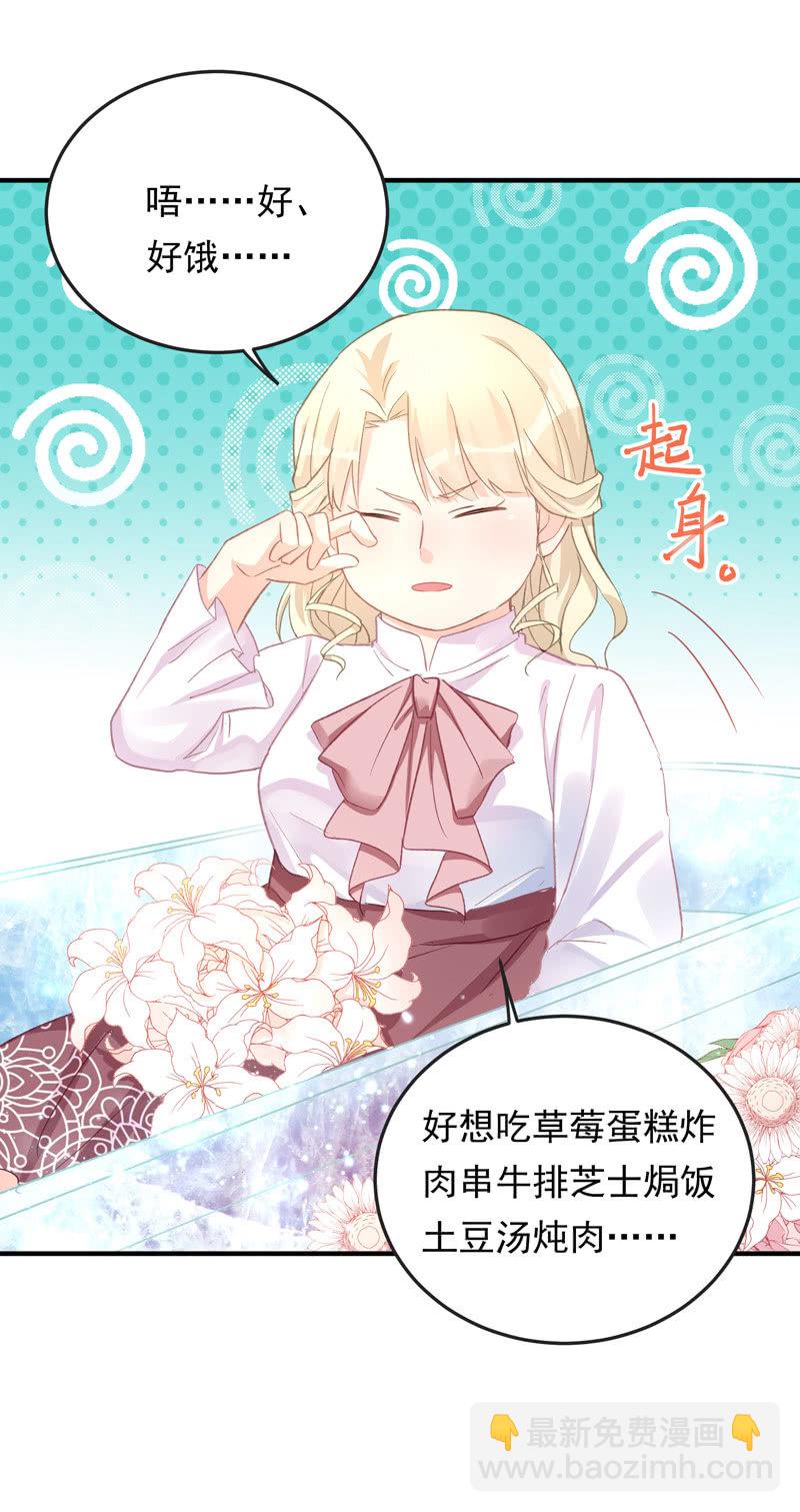 《魔女的家宴》第41话 第11页