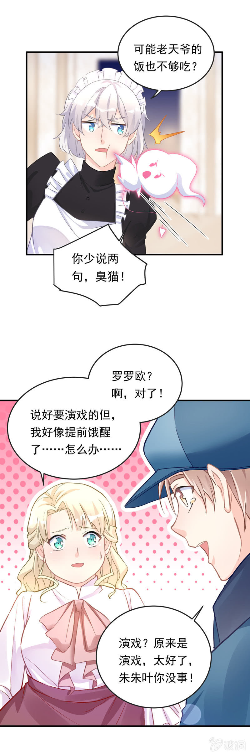 《魔女的家宴》第41话 第13页