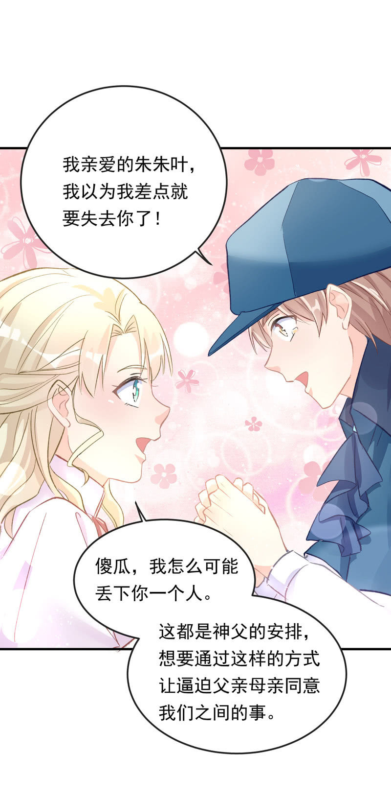 《魔女的家宴》第41话 第14页