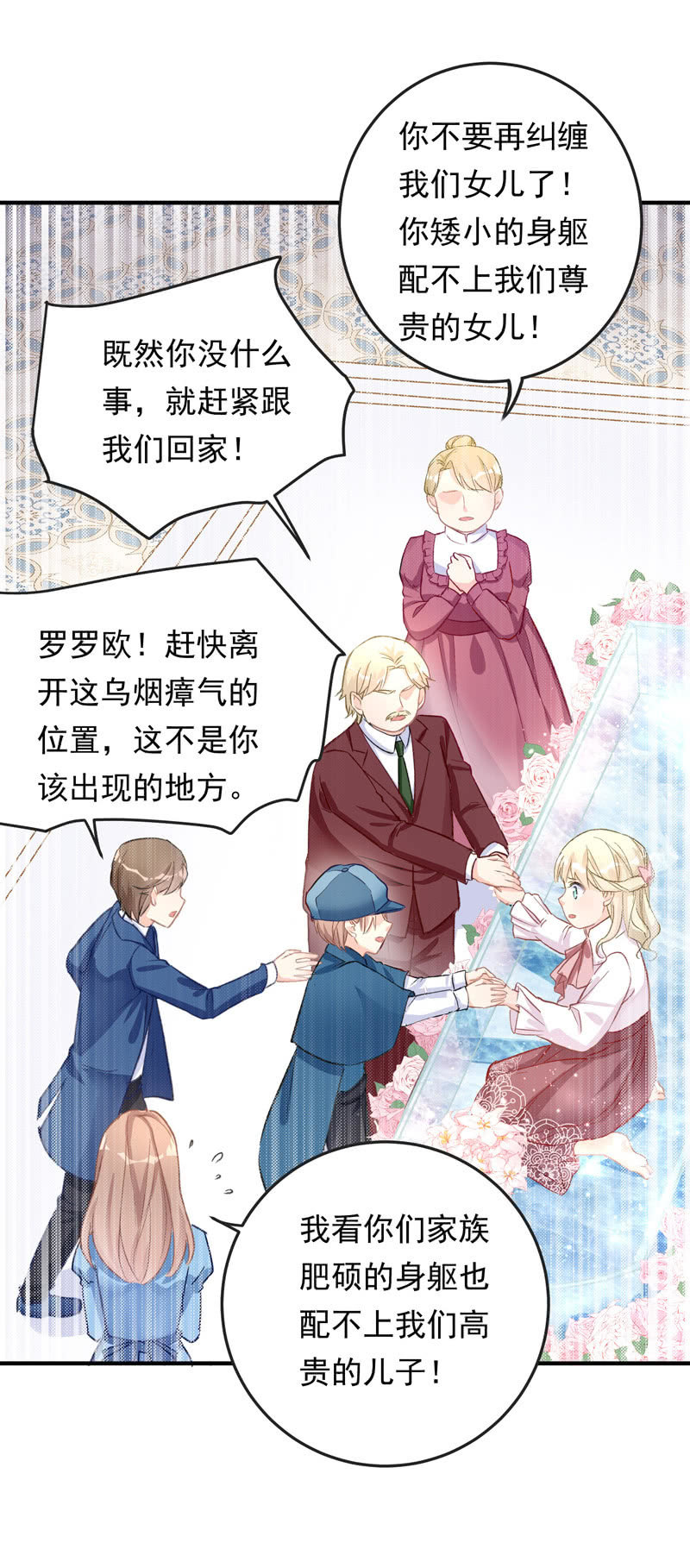 《魔女的家宴》第41话 第15页