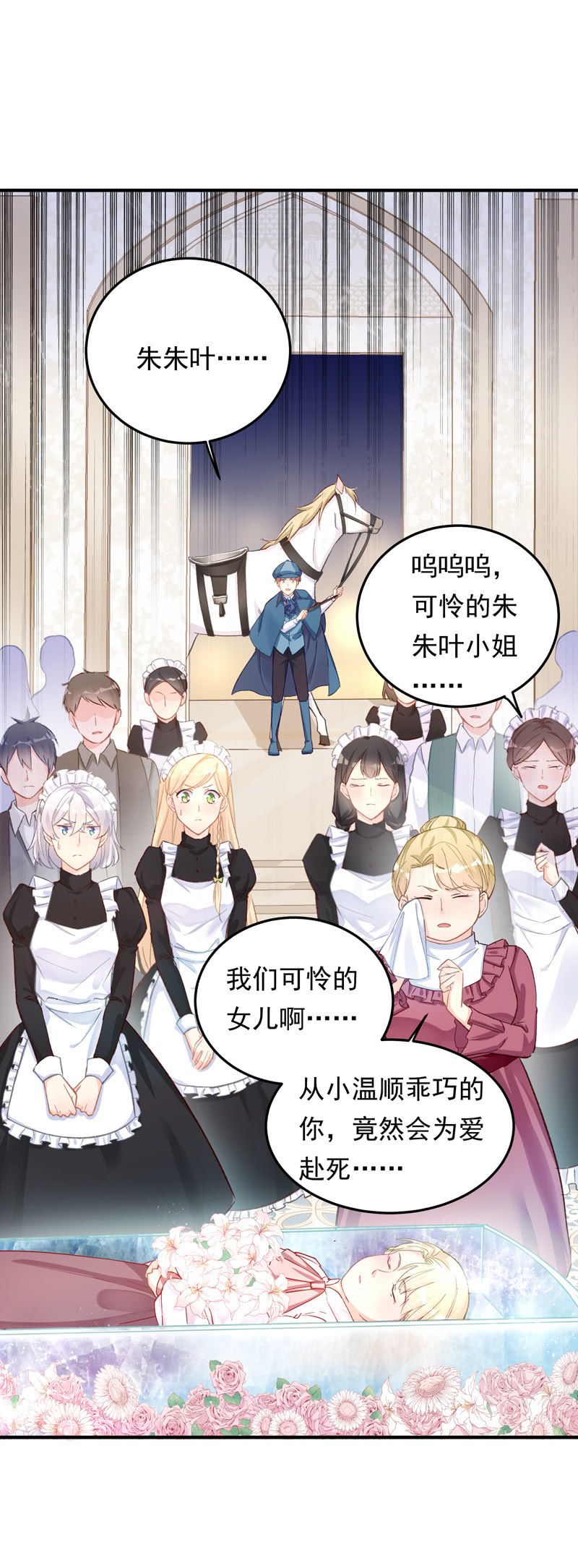 《魔女的家宴》第41话 第2页