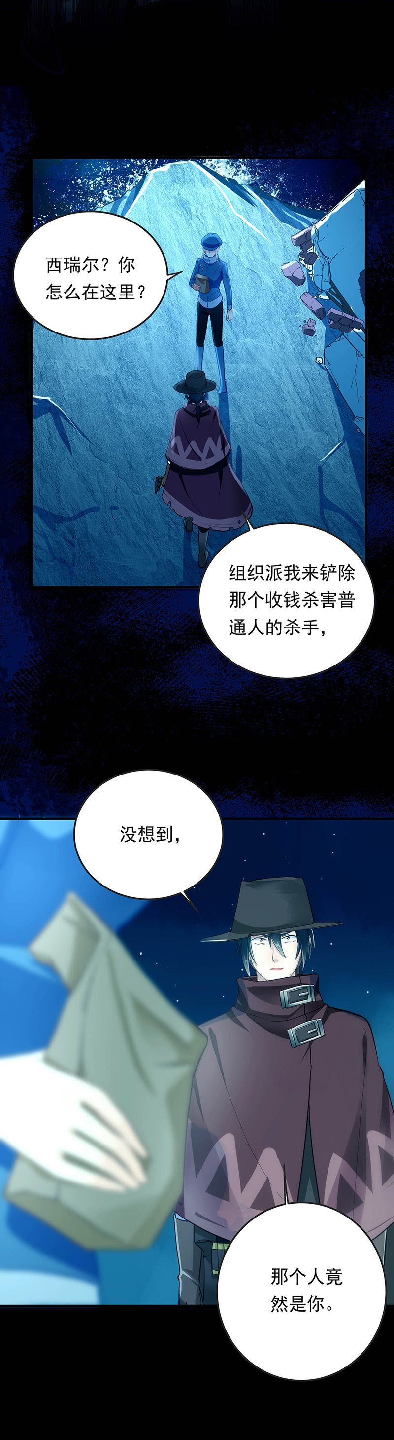 《魔女的家宴》第43话 第11页