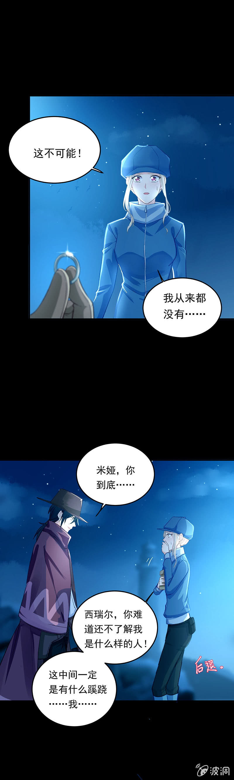 《魔女的家宴》第43话 第13页