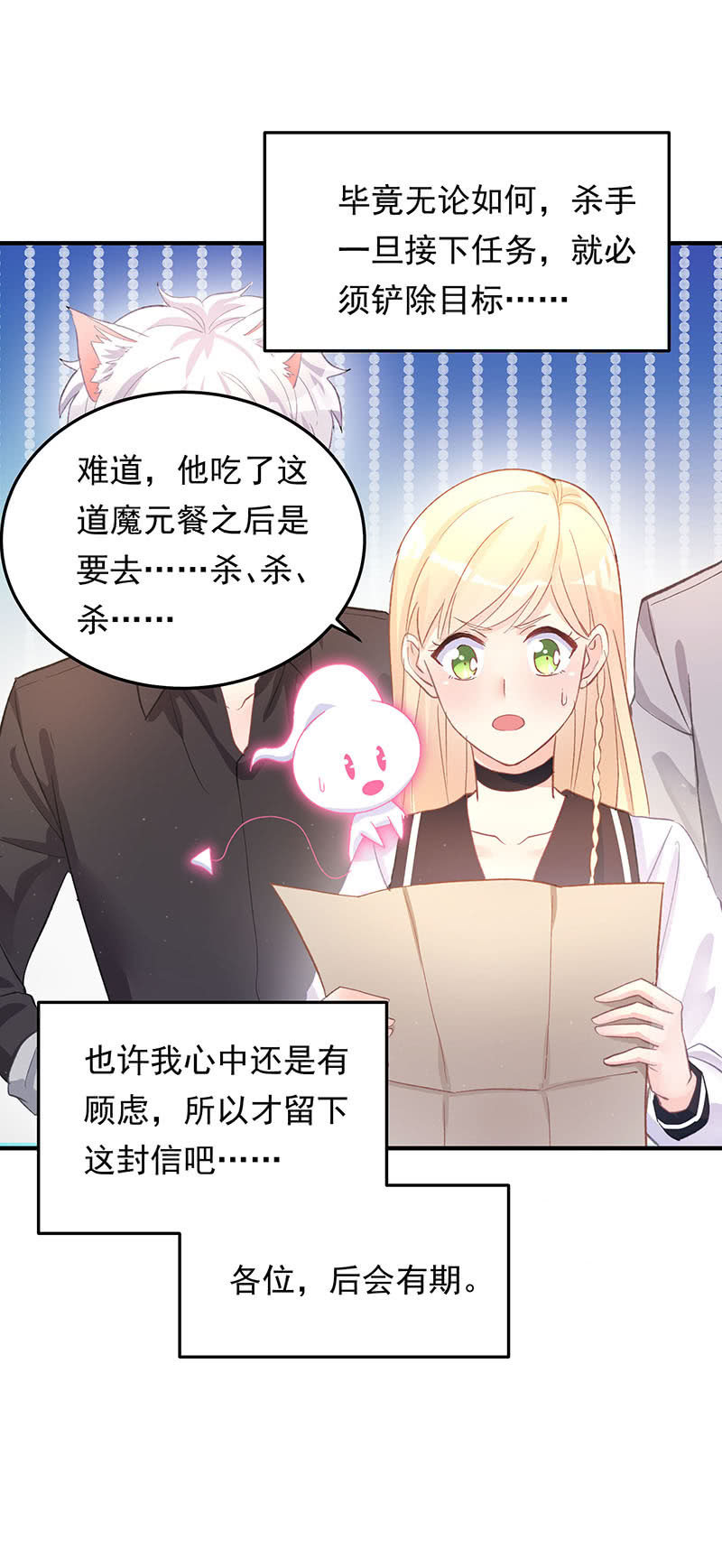 《魔女的家宴》第43话 第18页