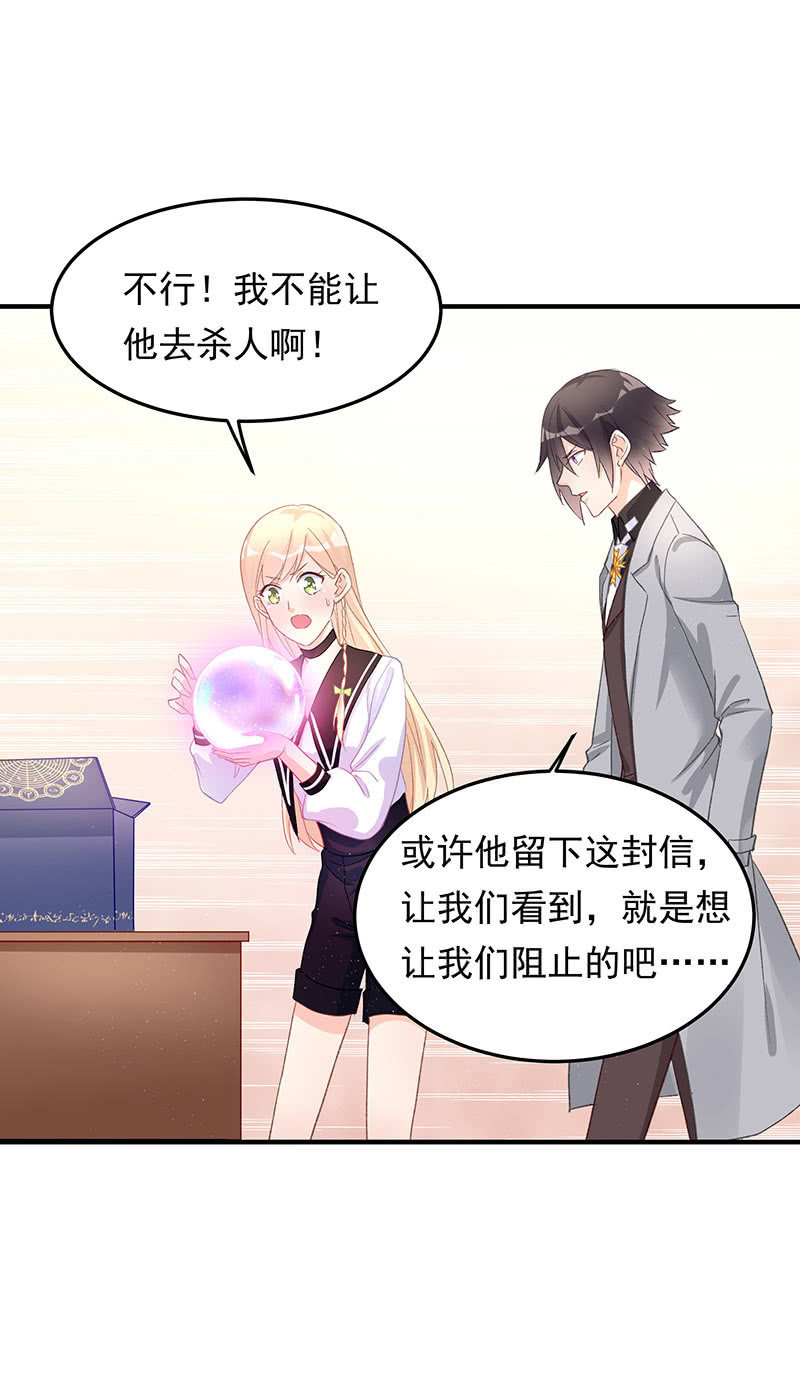 《魔女的家宴》第43话 第19页