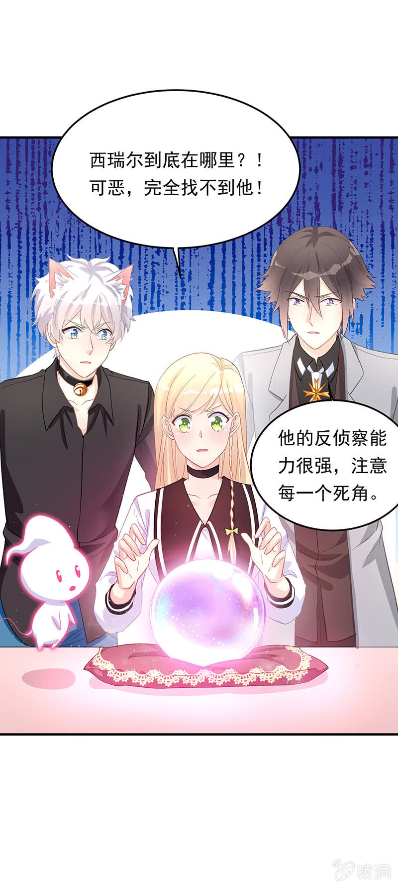 《魔女的家宴》第43话 第21页