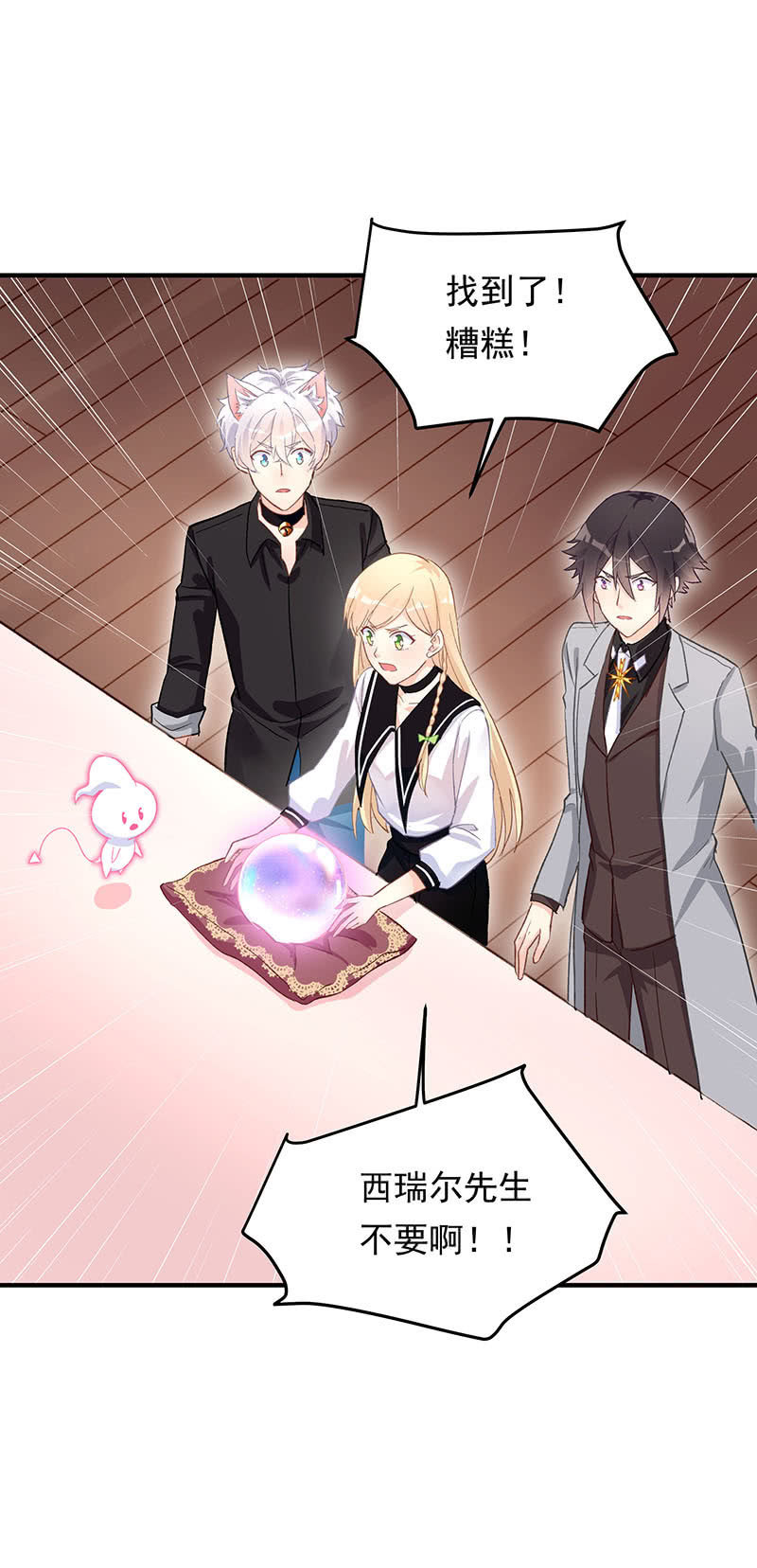 《魔女的家宴》第43话 第24页