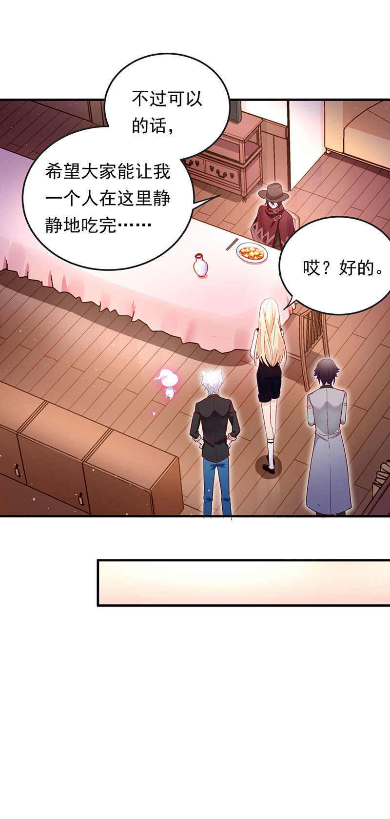 《魔女的家宴》第43话 第3页