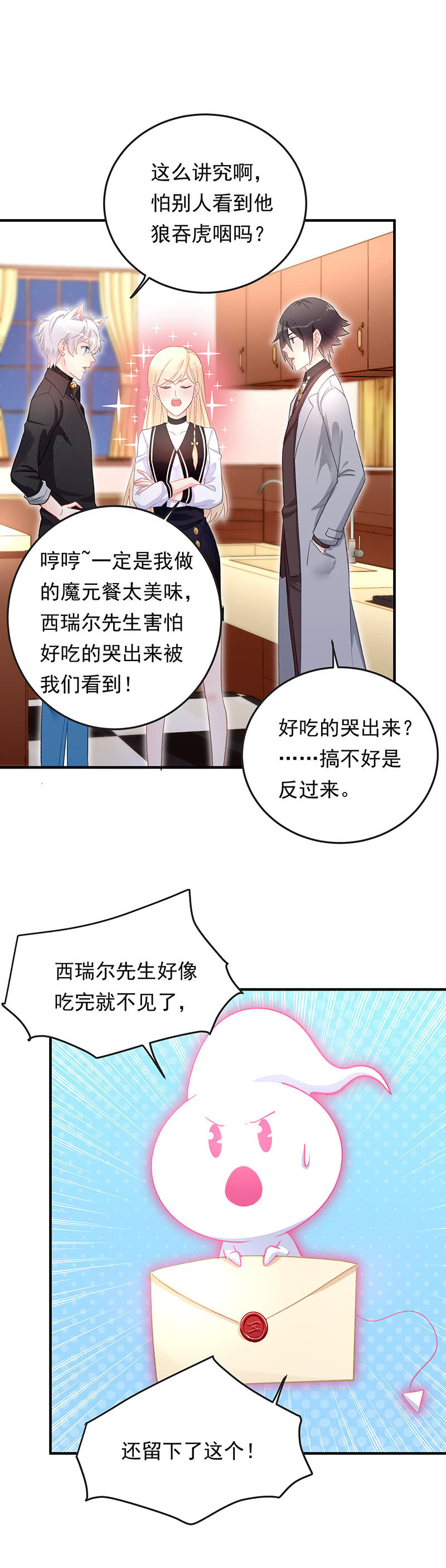 《魔女的家宴》第43话 第4页