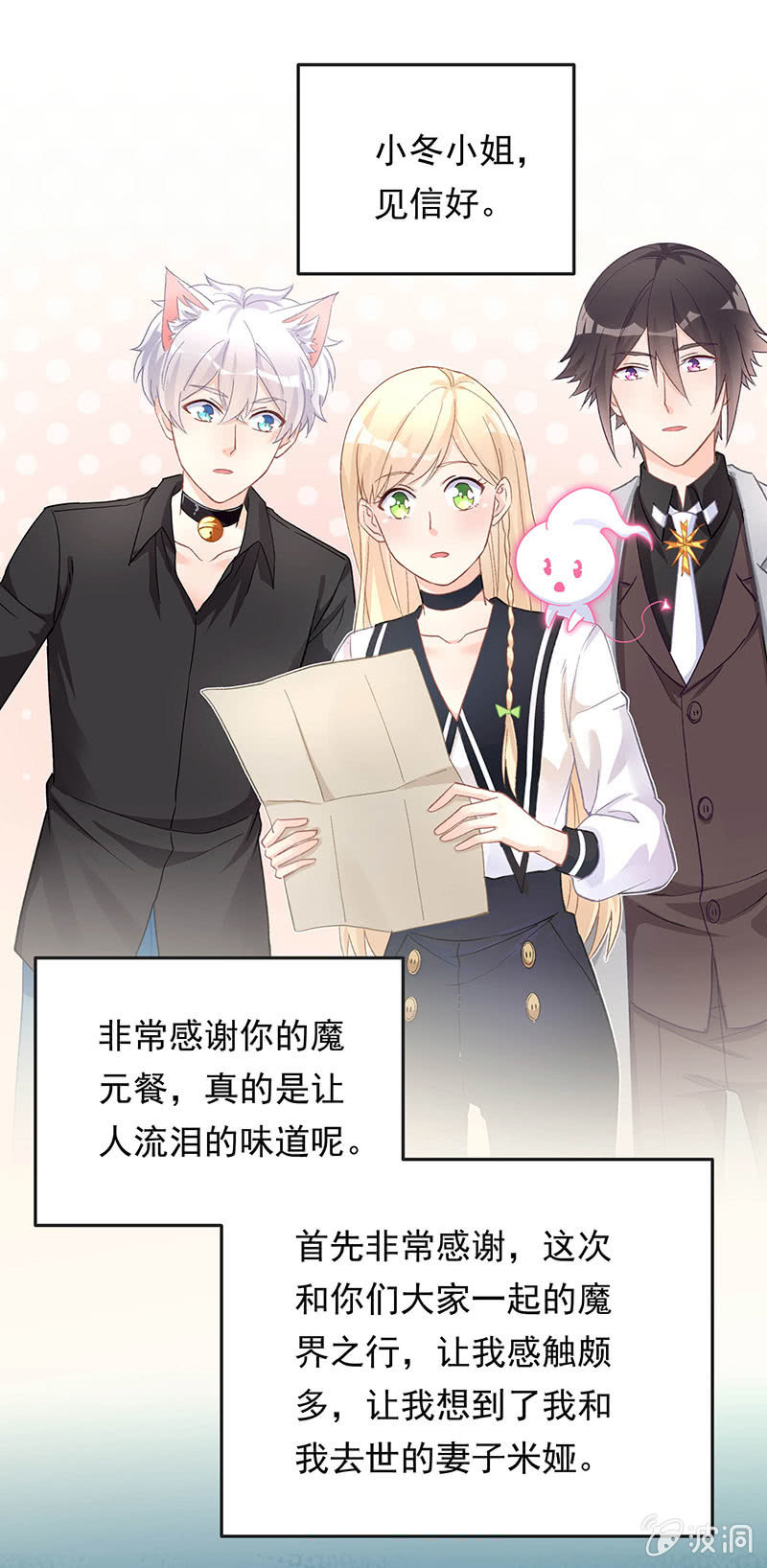 《魔女的家宴》第43话 第5页