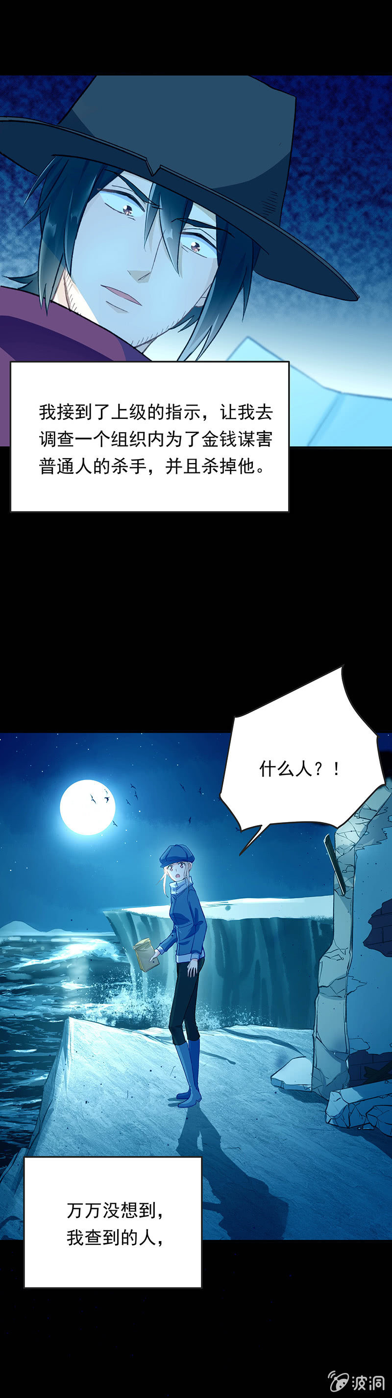 《魔女的家宴》第43话 第9页