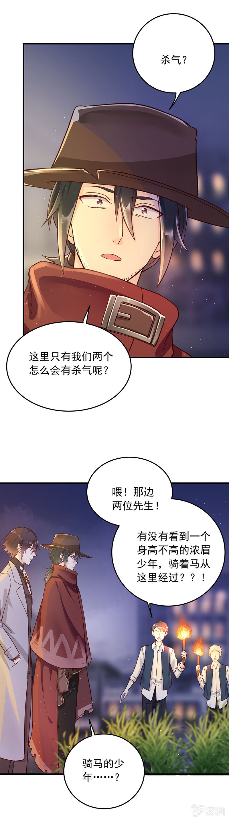 《魔女的家宴》第40话 第17页