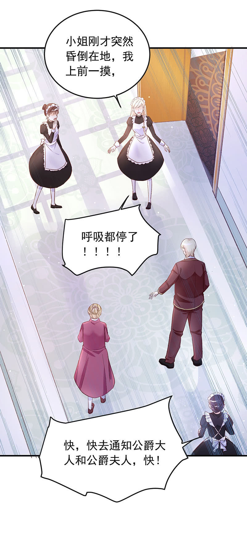 《魔女的家宴》第40话 第3页