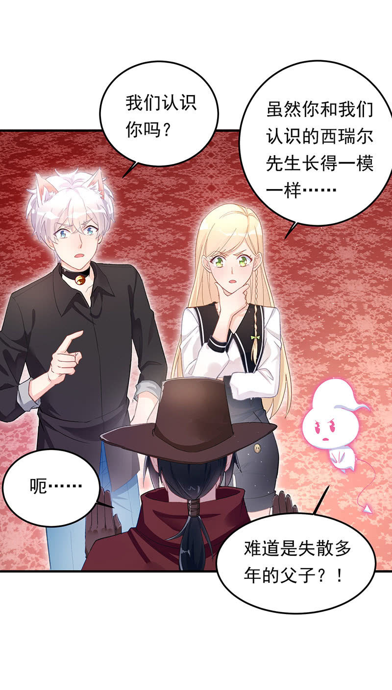 《魔女的家宴》第44话 第12页