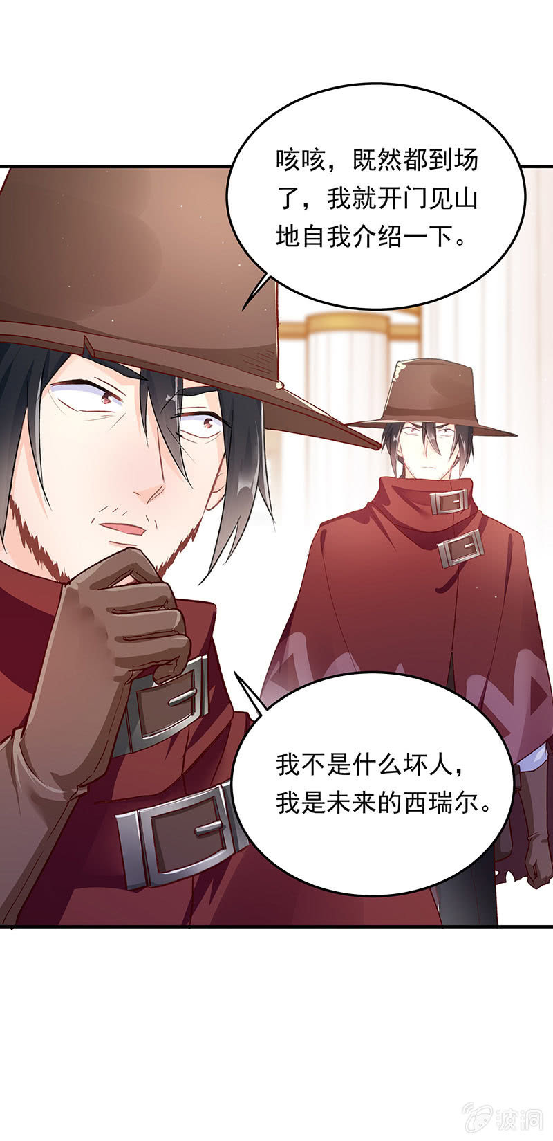《魔女的家宴》第44话 第13页