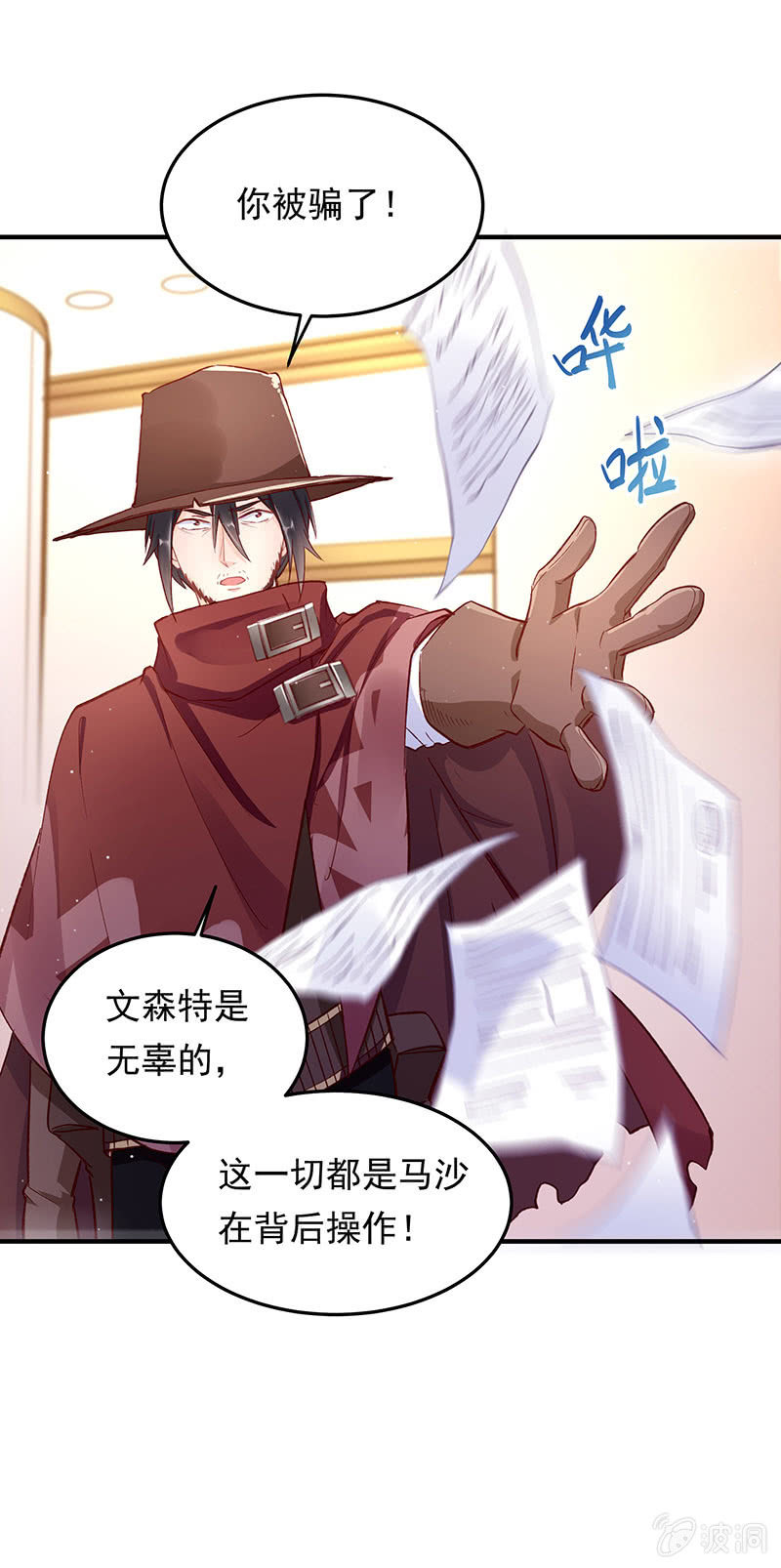 《魔女的家宴》第44话 第21页